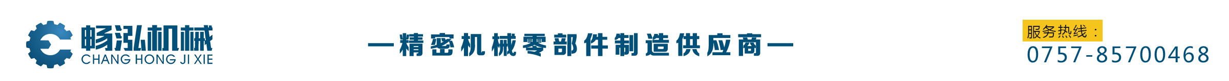 佛山市暢泓機(jī)械制造有限公司